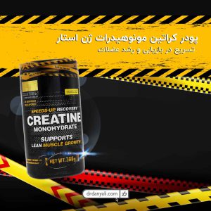 پودر کراتین مونوهیدرات ژن استار 1