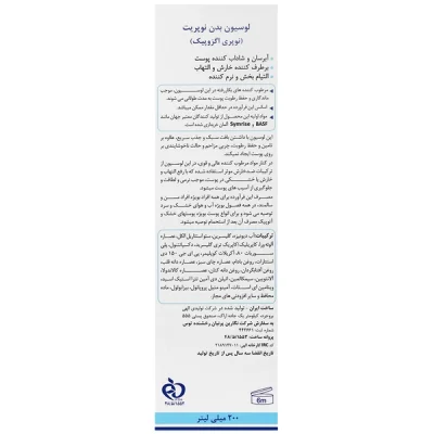 لوسیون بدن نوپریت اگزوپیک Noprit